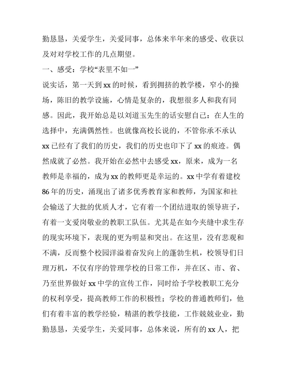 最新青年教师素养大赛演讲(四篇)_第3页