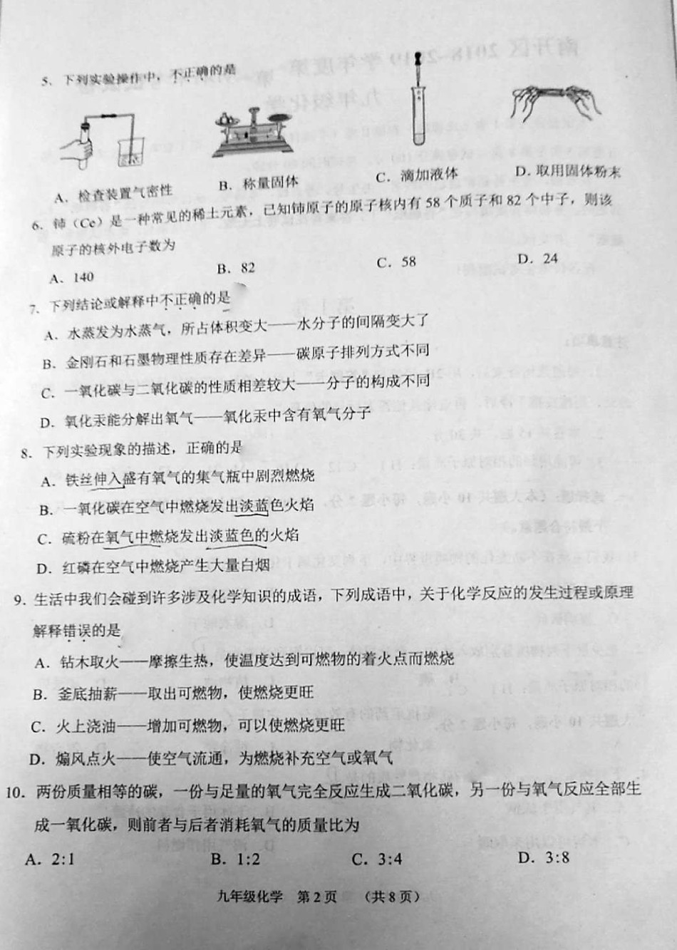 南开区2018-2019上学期期末初三化学试题.pdf_第2页
