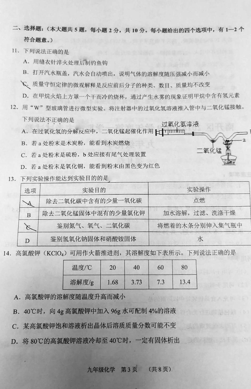 南开区2018-2019上学期期末初三化学试题.pdf_第3页