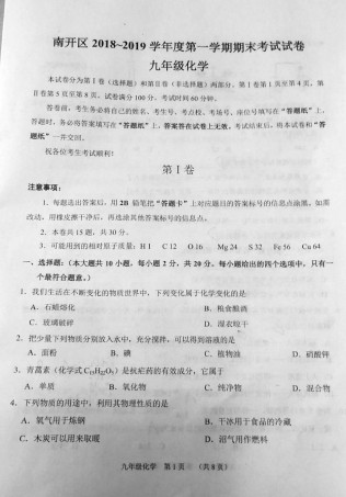 南开区2018-2019上学期期末初三化学试题.pdf