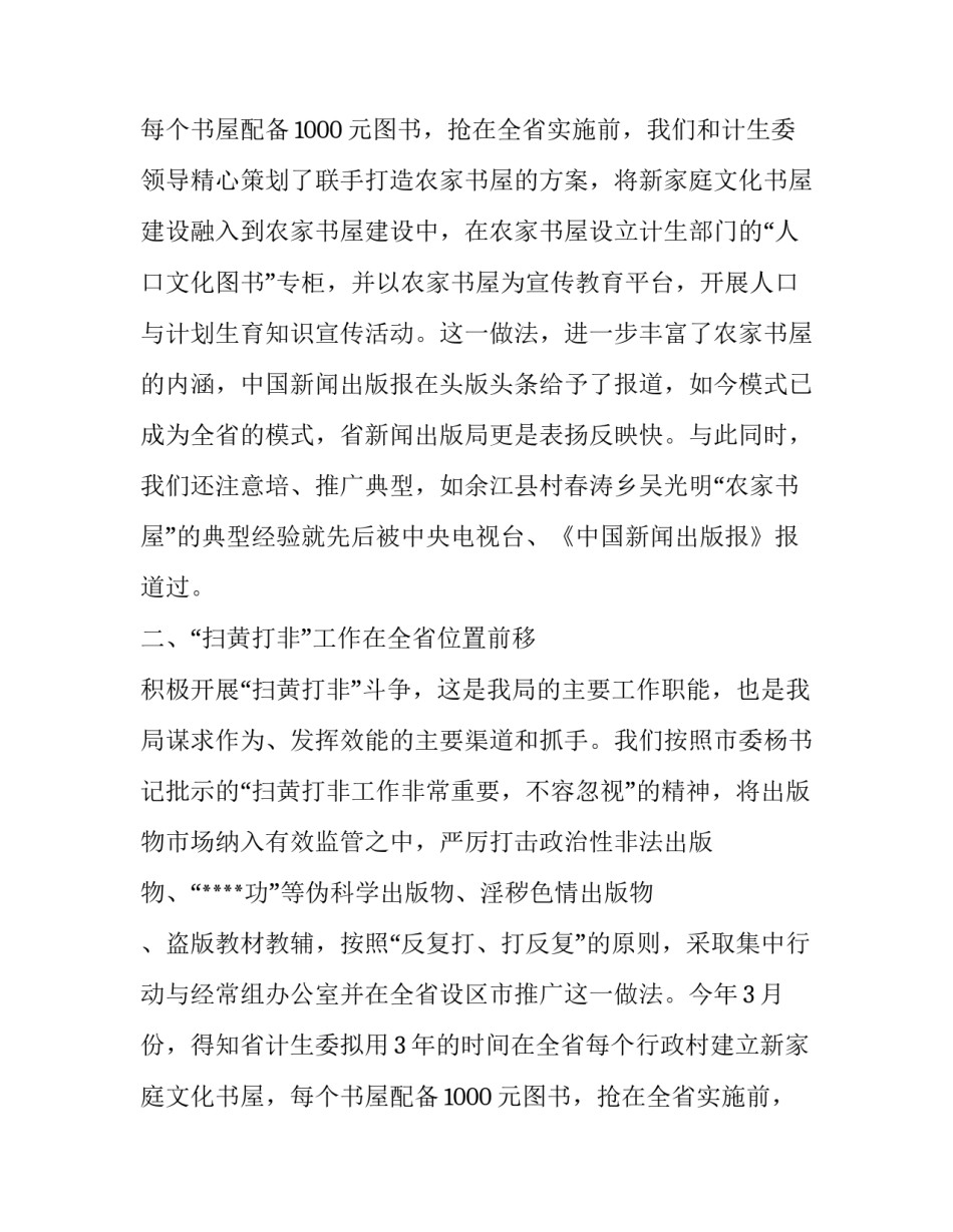 新闻出版社述职报告范文参考_第2页