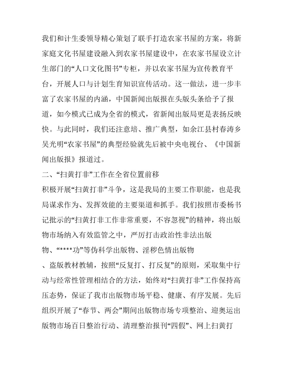 新闻出版社述职报告范文参考_第3页