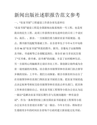 新闻出版社述职报告范文参考