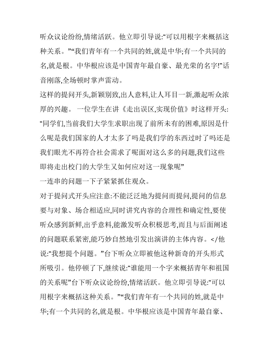 会12种演讲开场白_第2页