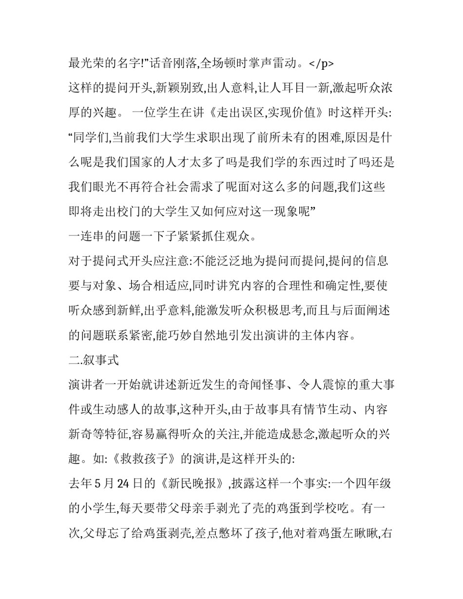 会12种演讲开场白_第3页