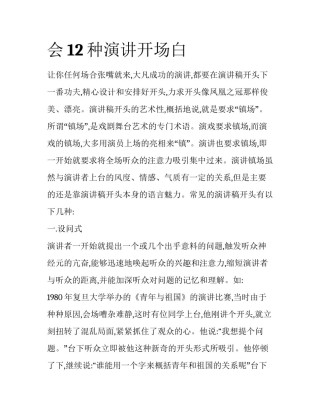 会12种演讲开场白