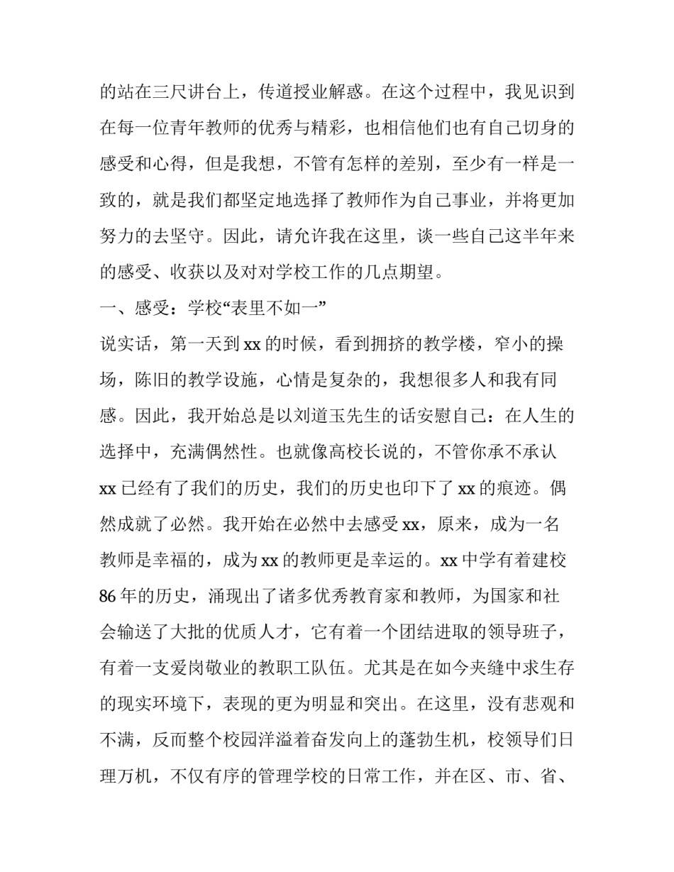 2023年青年教师素能大赛演讲稿三分钟 青年教师基本功大赛演讲稿(4篇)_第2页