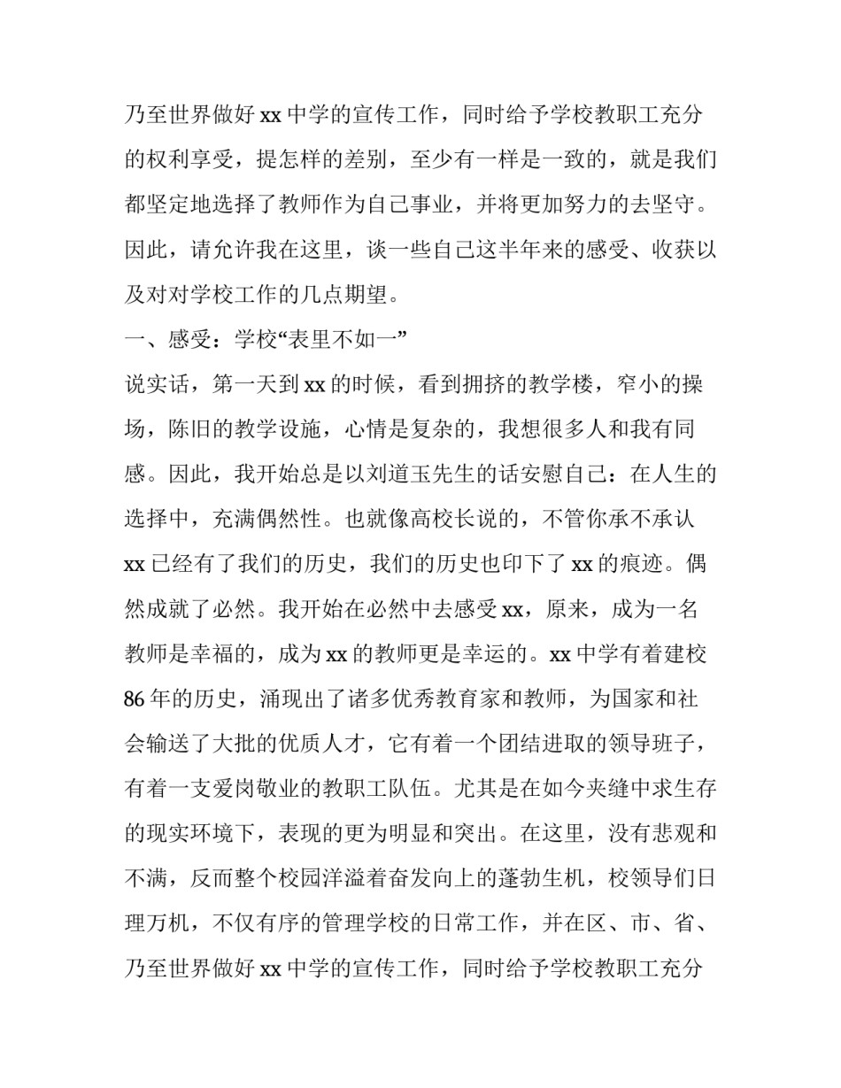 2023年青年教师素能大赛演讲稿三分钟 青年教师基本功大赛演讲稿(4篇)_第3页
