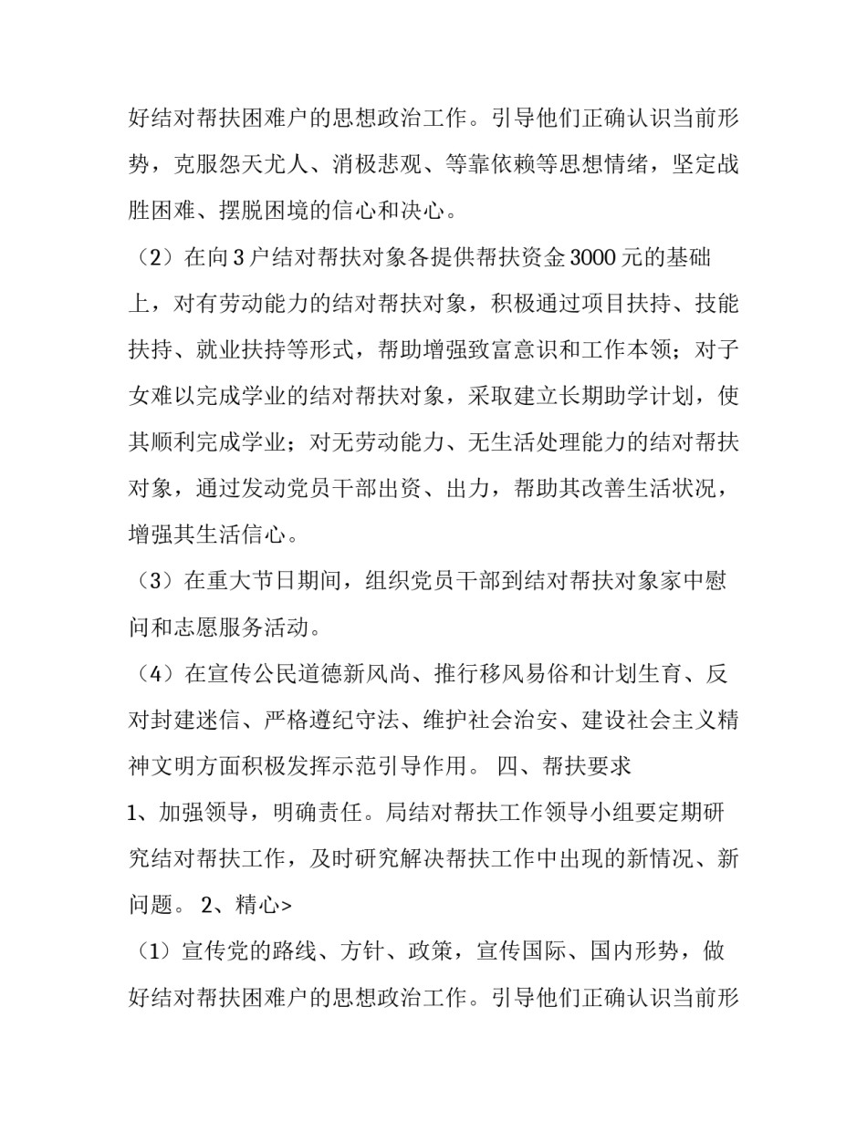 贫困户脱贫计划书共5篇_第2页