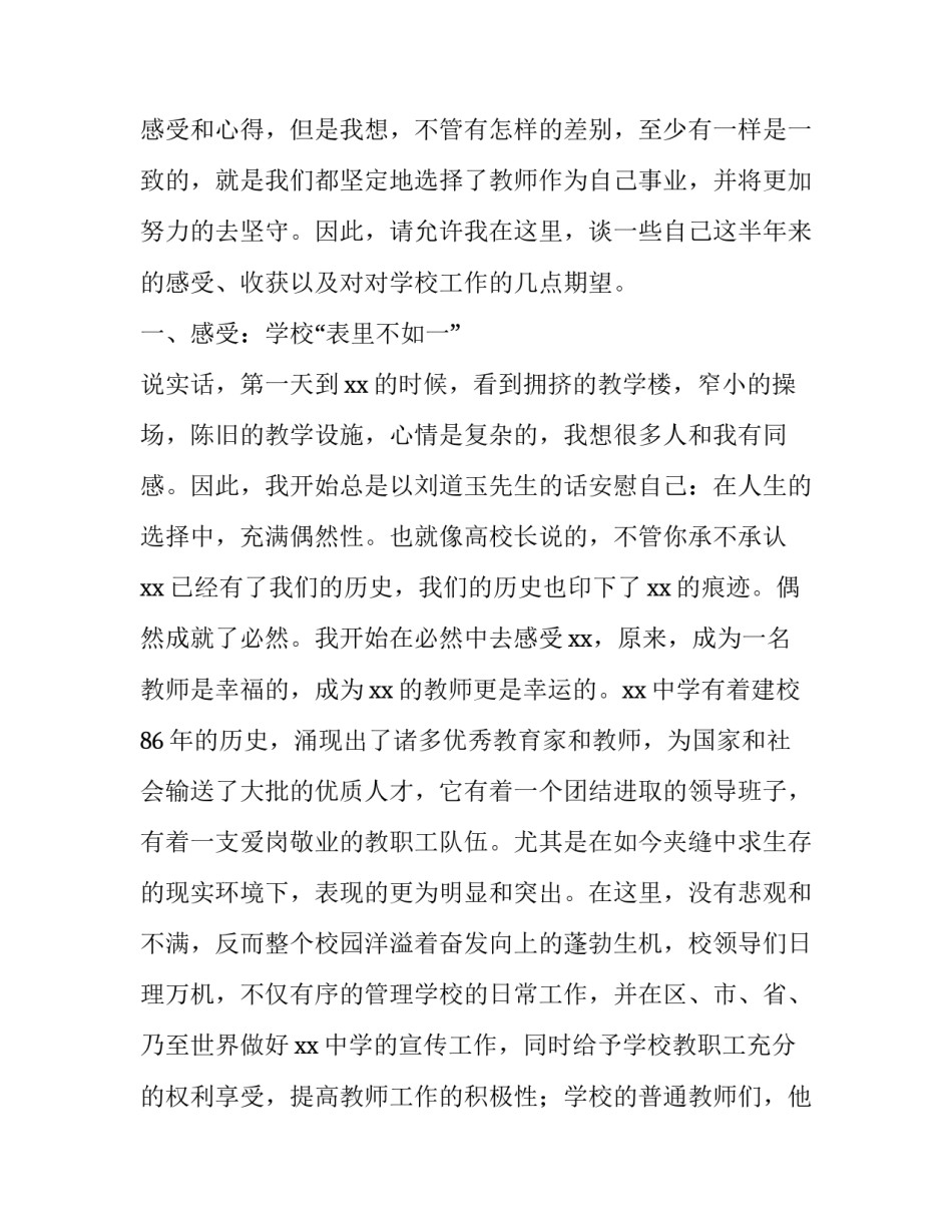 最新青年教师素能大赛演讲稿题目(四篇)_第2页