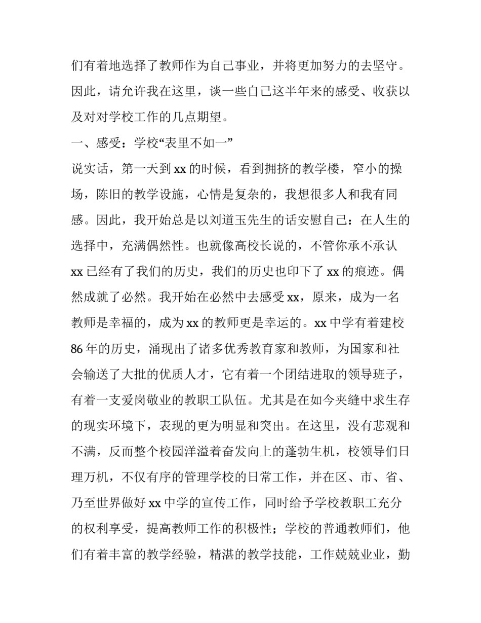 最新青年教师素能大赛演讲稿题目(四篇)_第3页