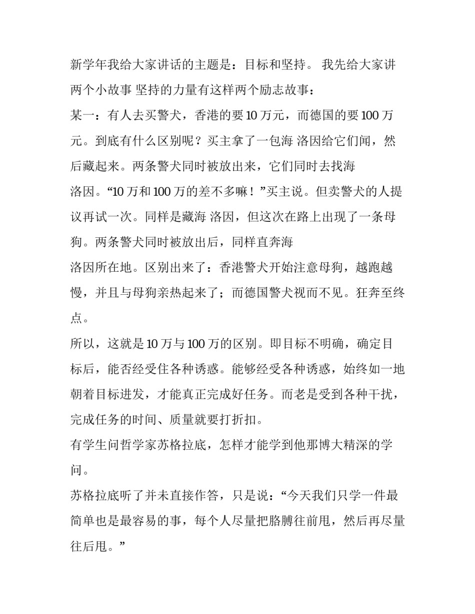 小学校长第一学期开学致辞_第2页