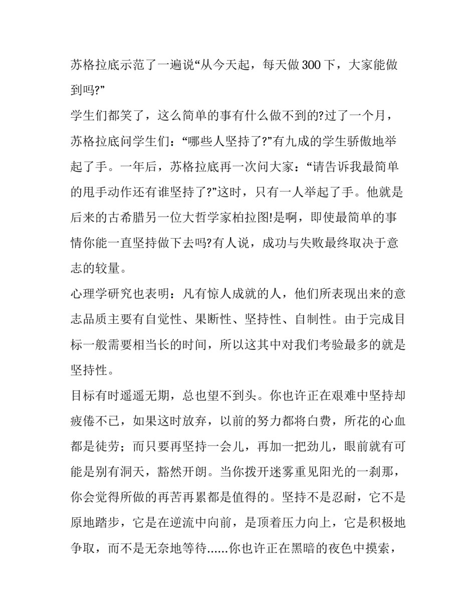 小学校长第一学期开学致辞_第3页