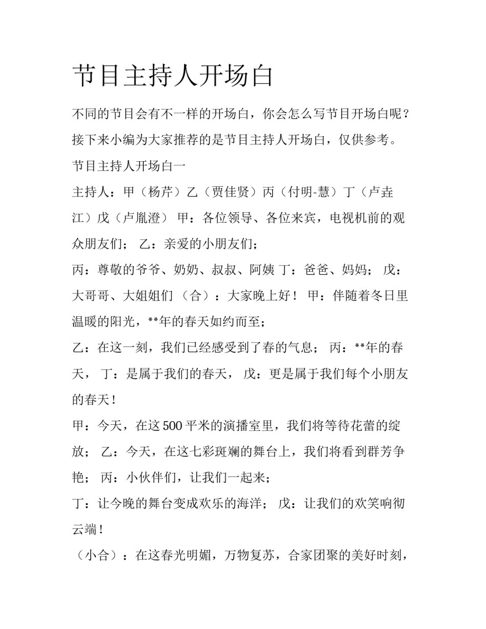 节目主持人开场白_第1页