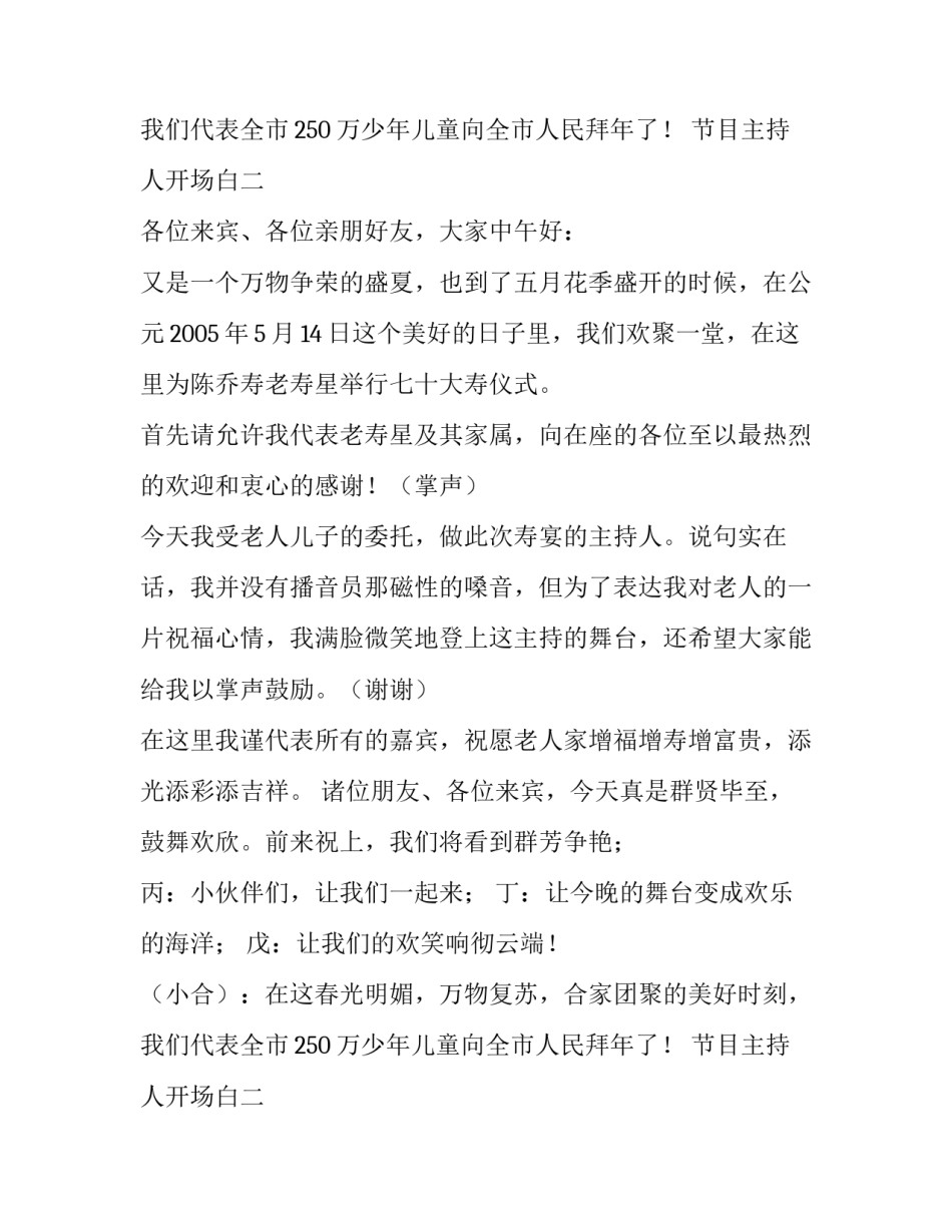 节目主持人开场白_第2页