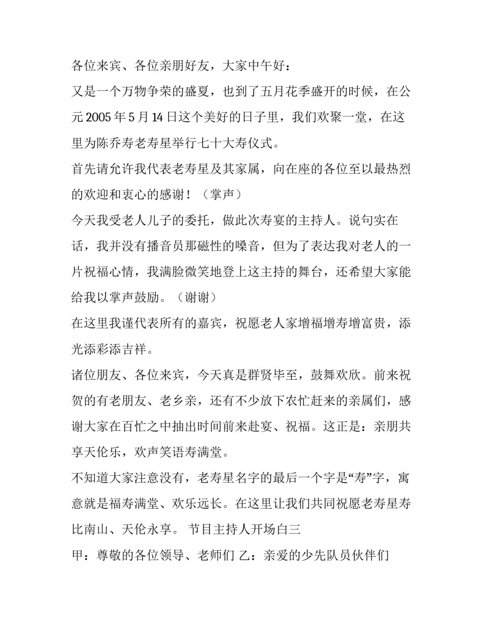 节目主持人开场白_第3页