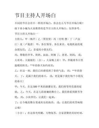 节目主持人开场白