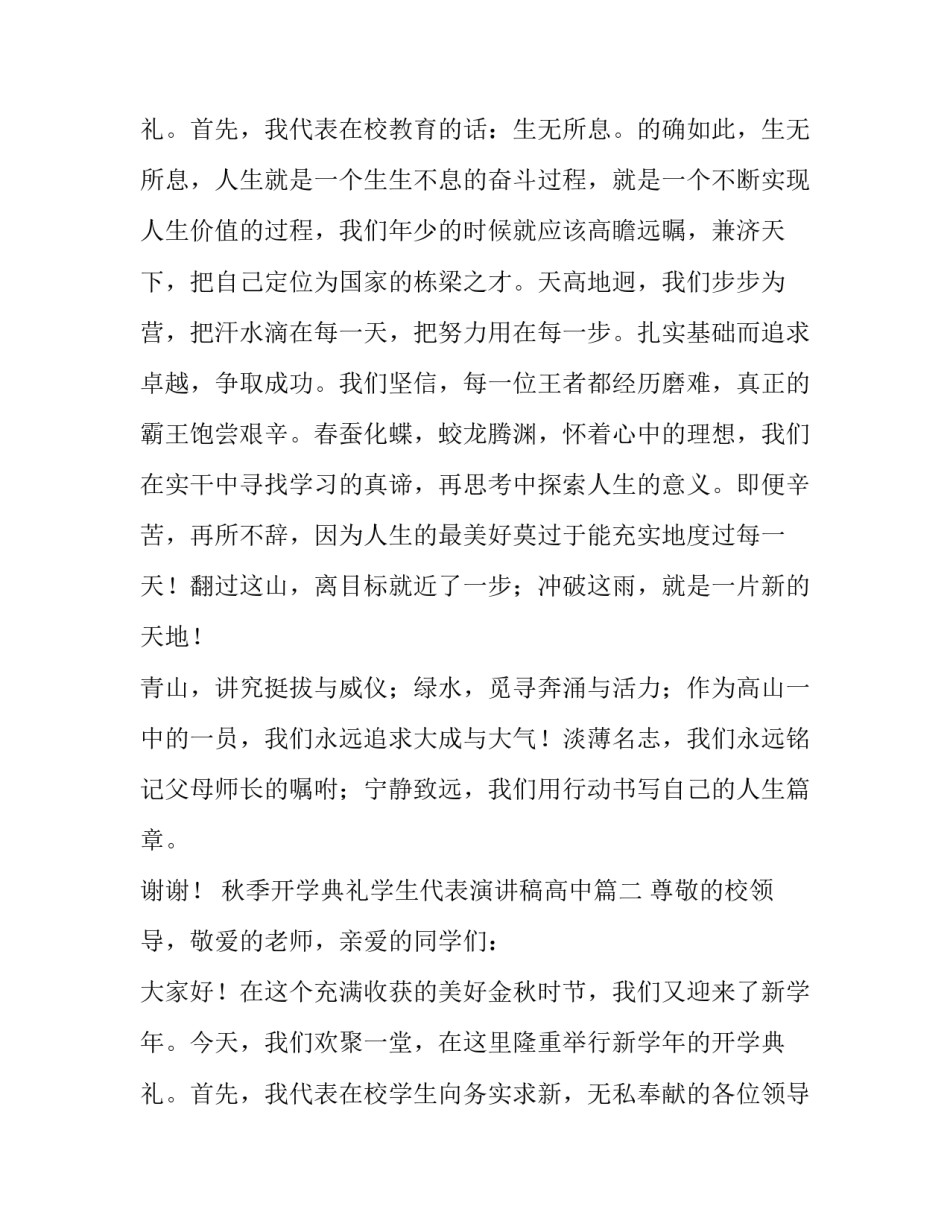 最新秋季开学典礼学生代表演讲稿高中(6篇)_第3页