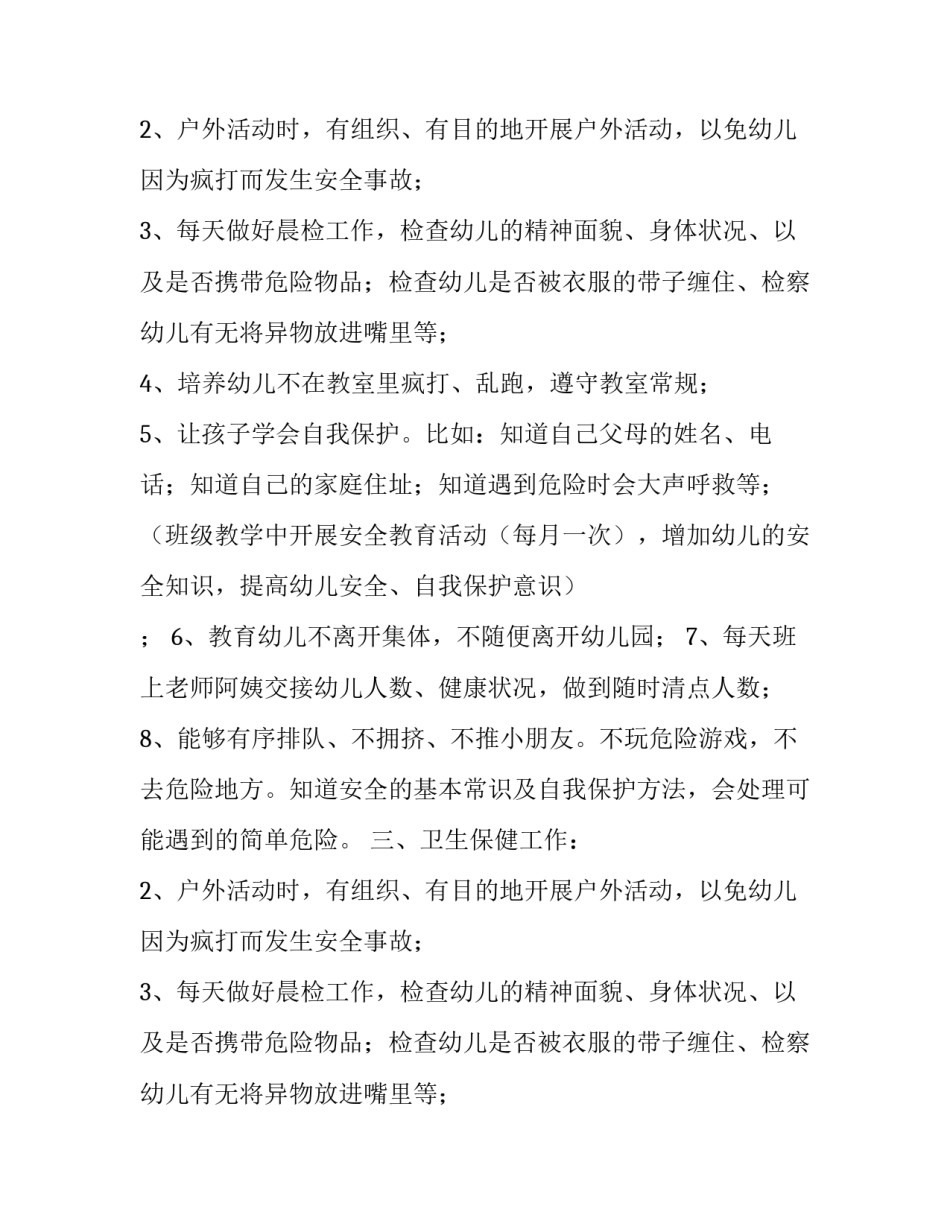 中班幼师配班个人计划_第2页