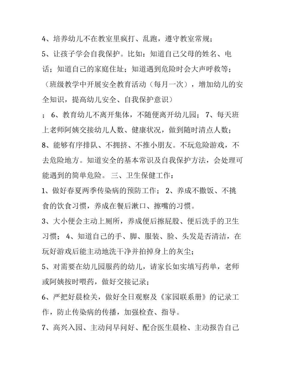 中班幼师配班个人计划_第3页