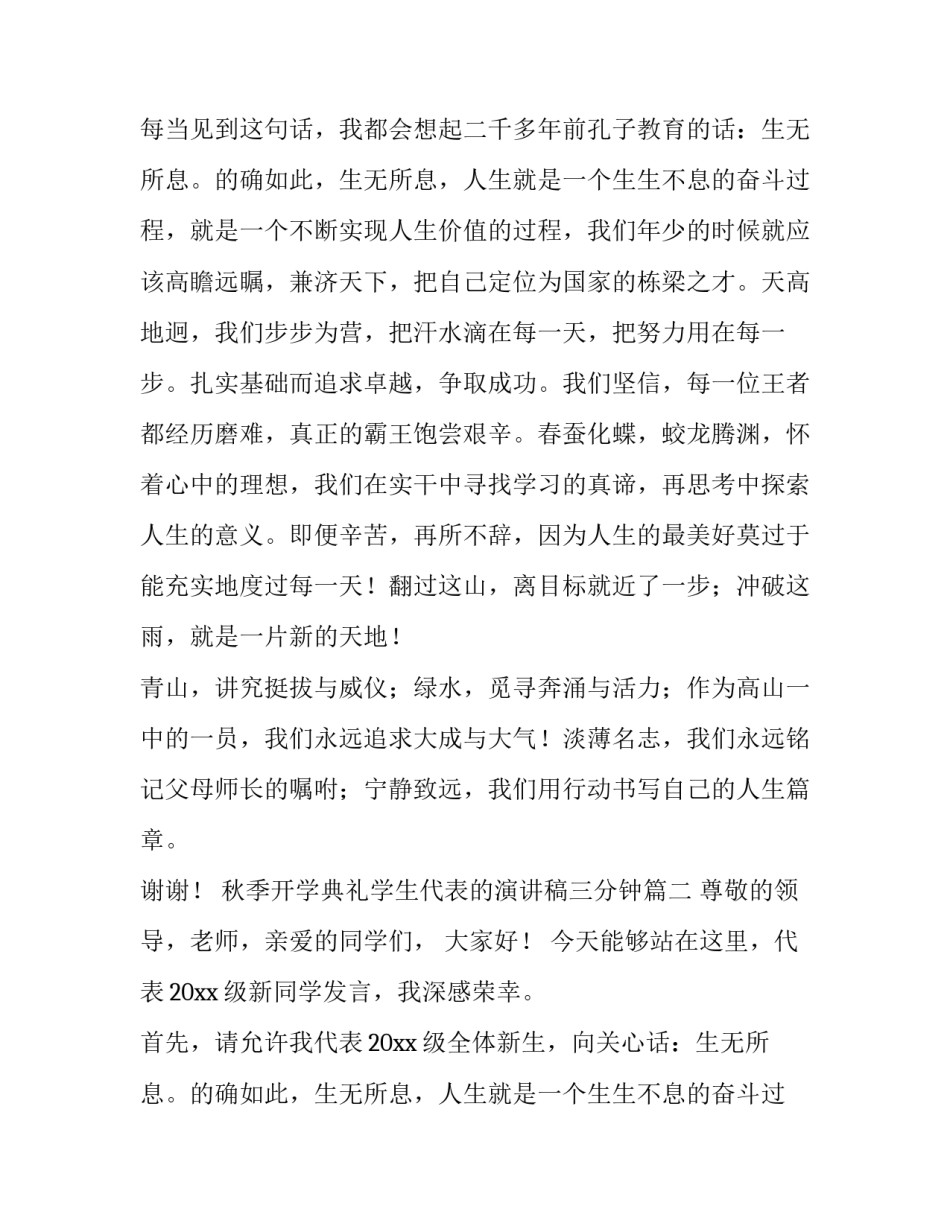 秋季开学典礼学生代表的演讲稿三分钟(六篇)_第2页