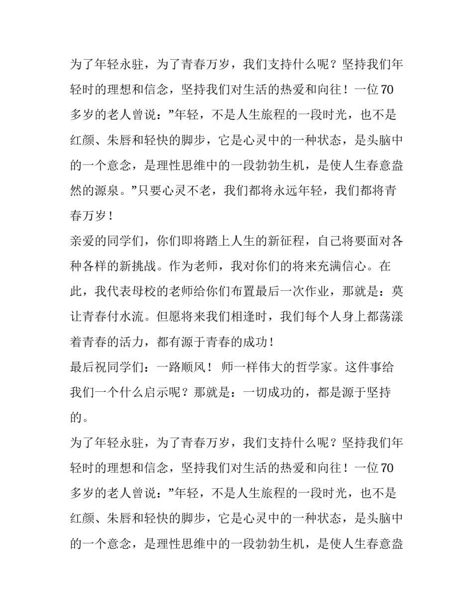 在毕业典礼上的致辞毕业致词_第2页