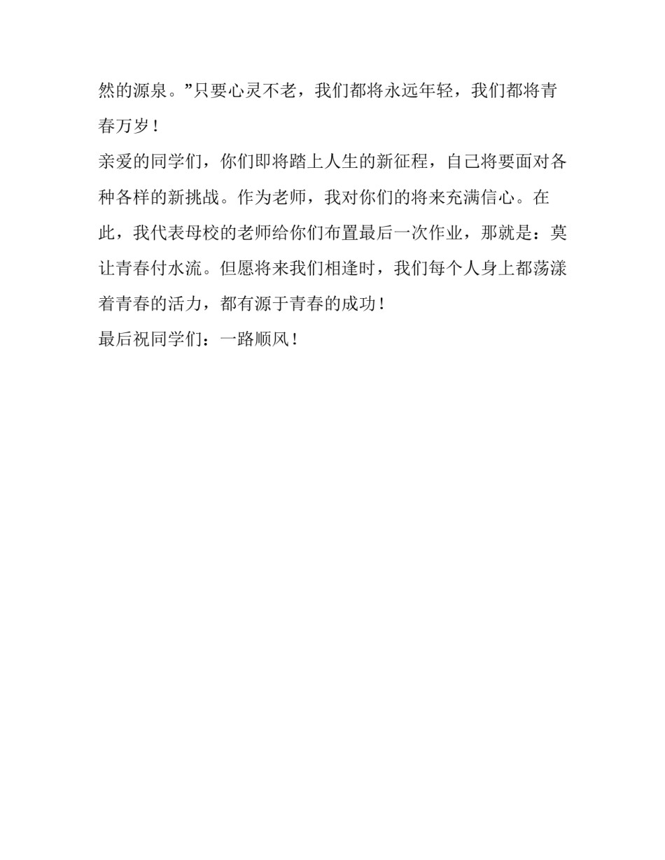在毕业典礼上的致辞毕业致词_第3页