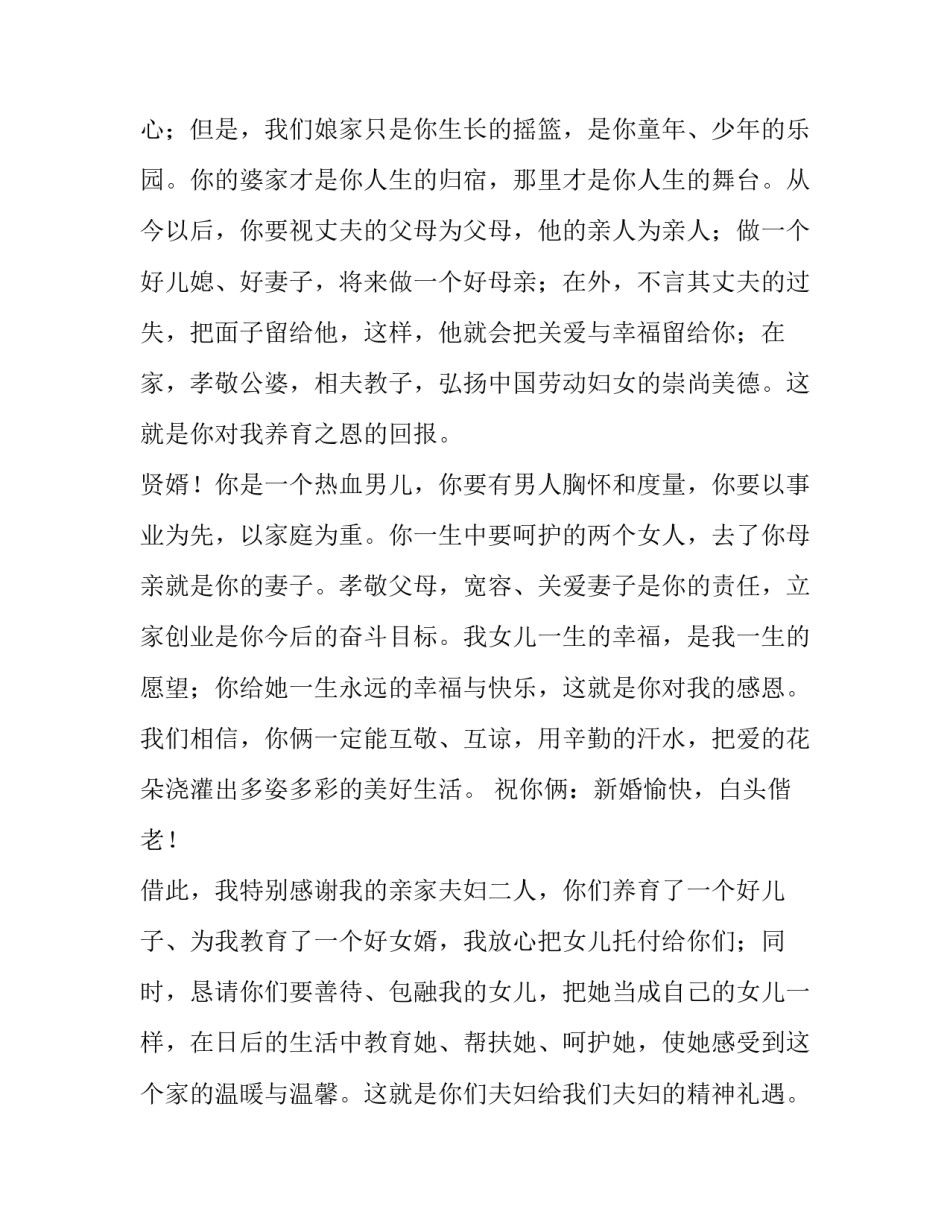 2023年女方家长婚礼最精辟的致辞 婚宴女方家长感人致辞(9篇)_第2页