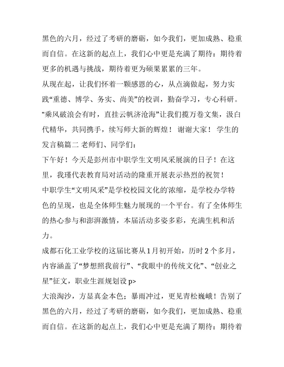 2023年学生的发言稿(三篇)_第2页