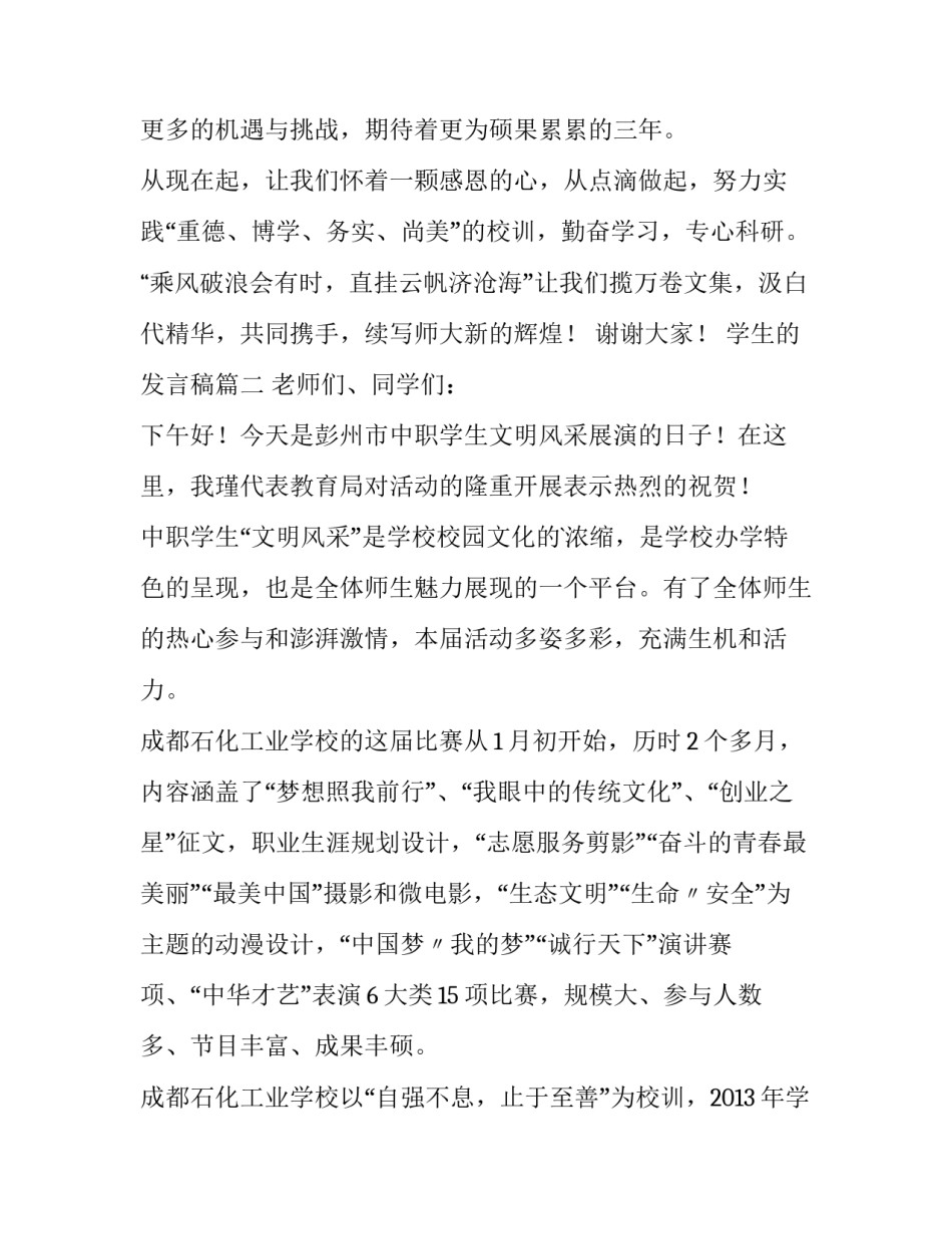 2023年学生的发言稿(三篇)_第3页