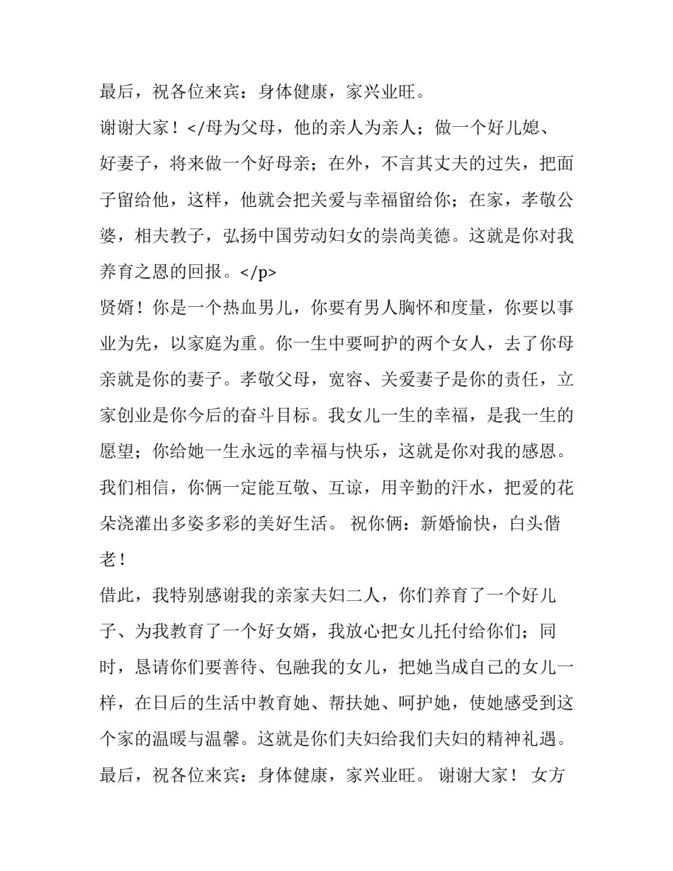 2023年女方家长婚礼致辞简短(四篇)_第3页