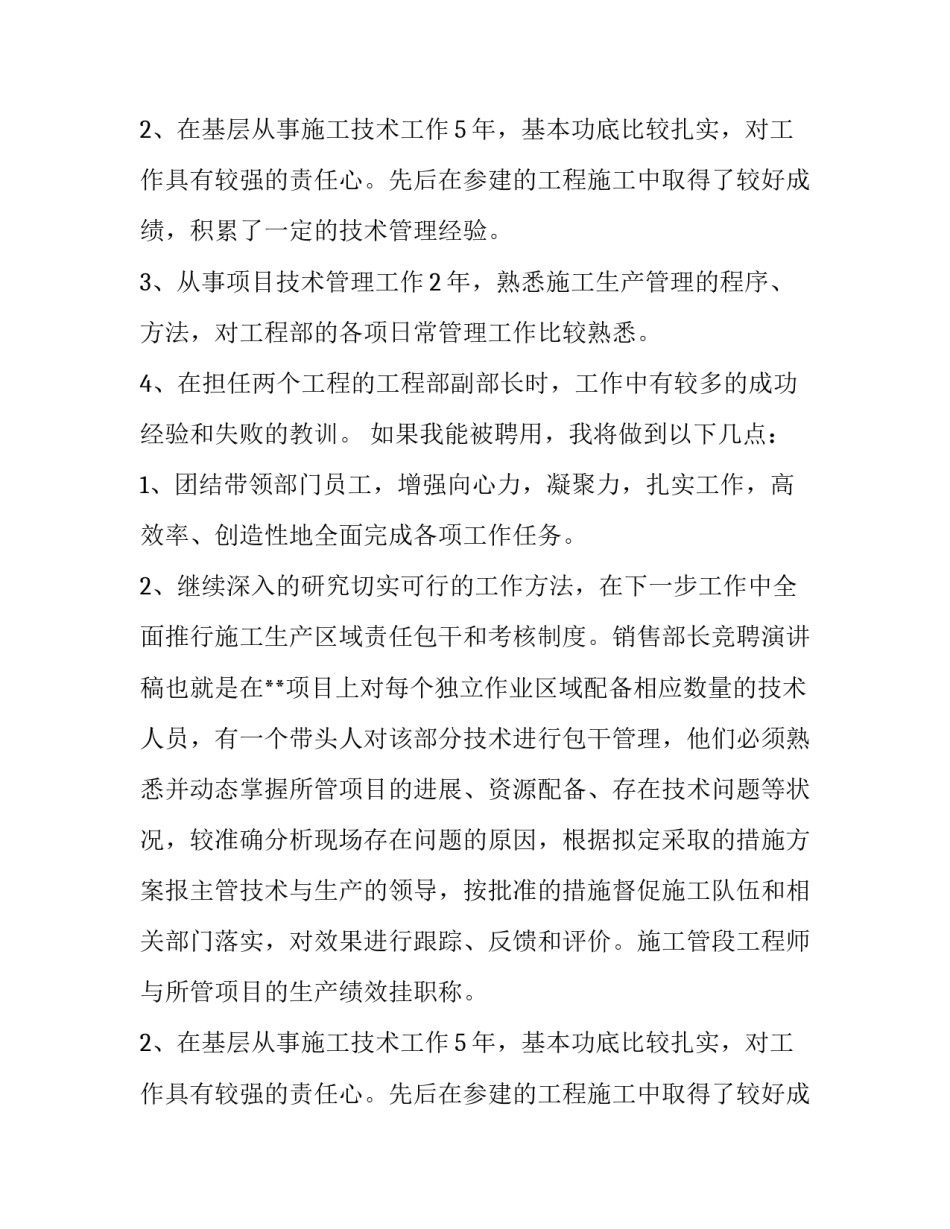 工程部长竞聘演讲稿范文_第2页