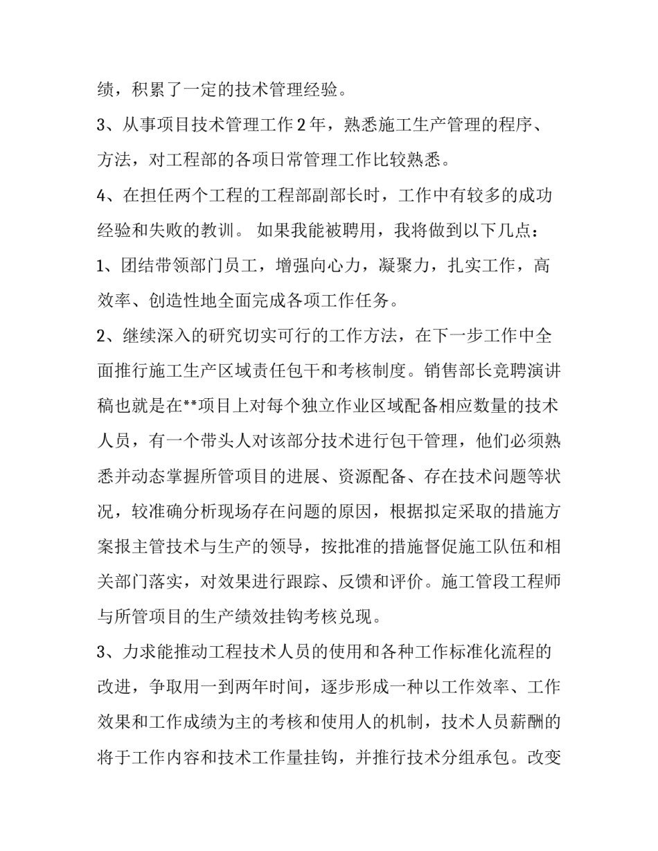 工程部长竞聘演讲稿范文_第3页