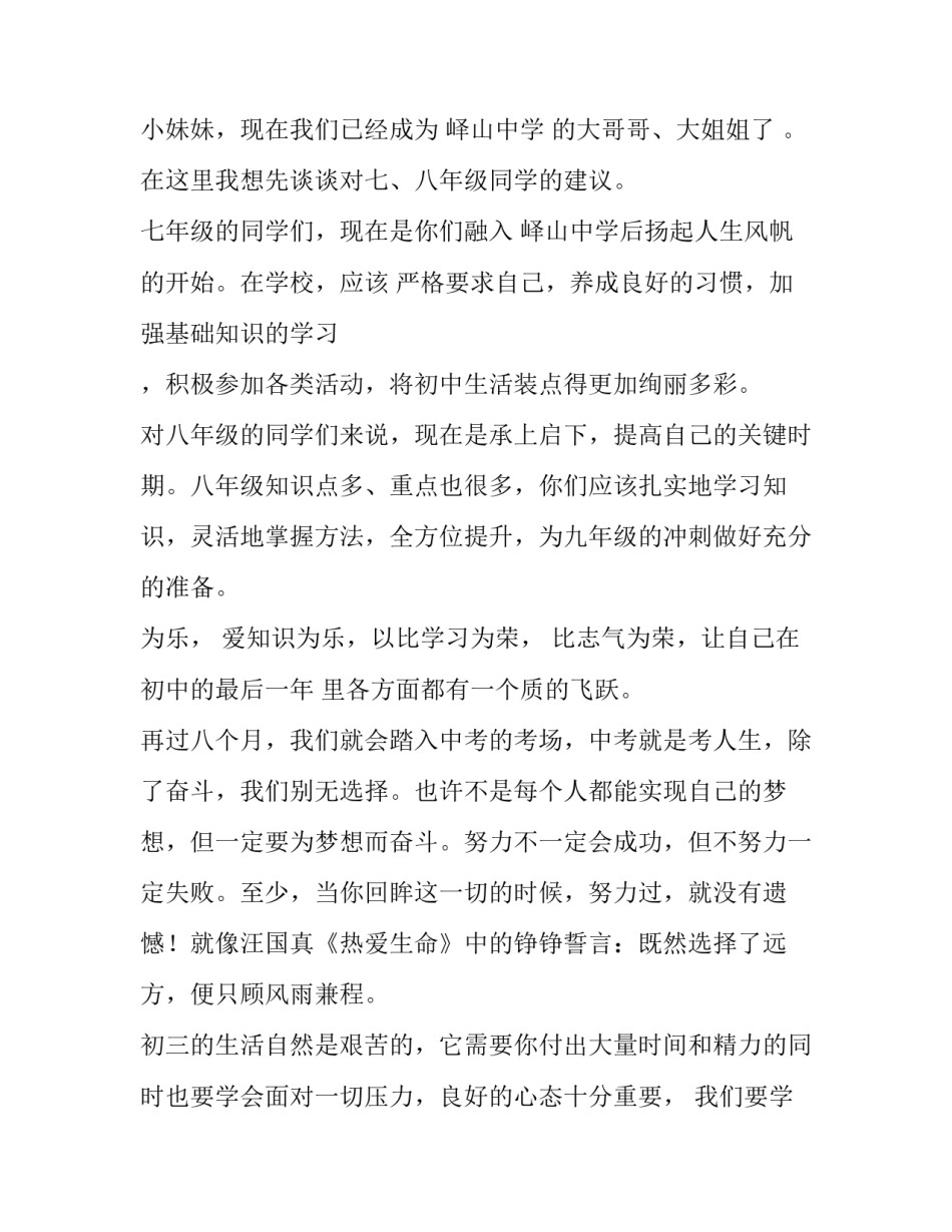 最新初三开学典礼演讲稿网(优秀13篇)_第2页