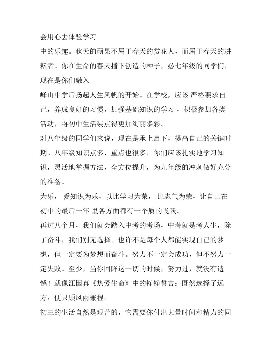 最新初三开学典礼演讲稿网(优秀13篇)_第3页