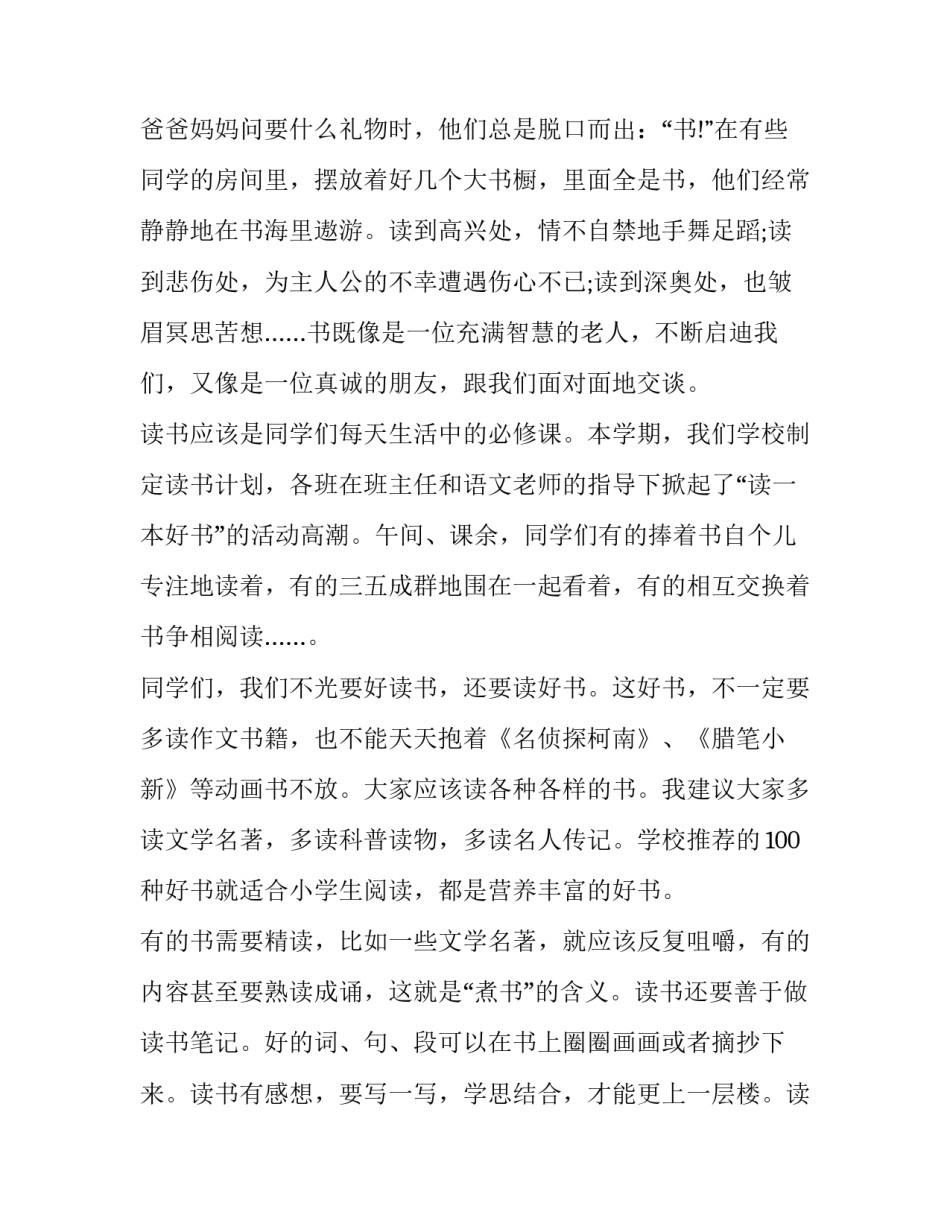 2023年读书演讲稿30字 读书演讲稿免费(三篇)_第2页