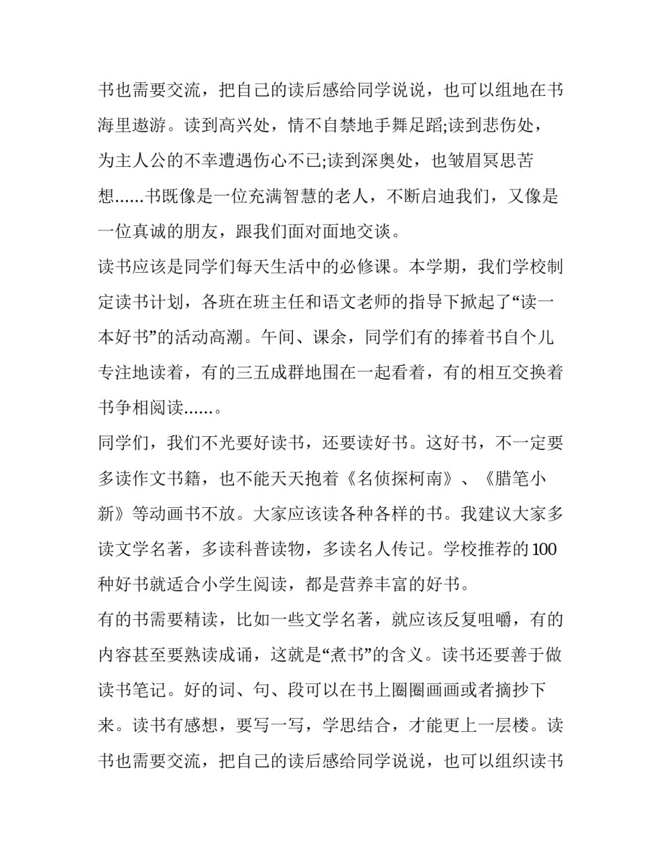 2023年读书演讲稿30字 读书演讲稿免费(三篇)_第3页