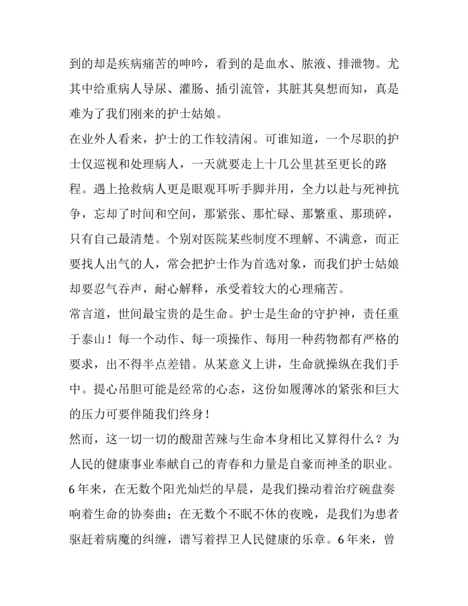 2023年512护士节主题演讲 庆祝512护士节的演讲稿300字(3篇)_第2页