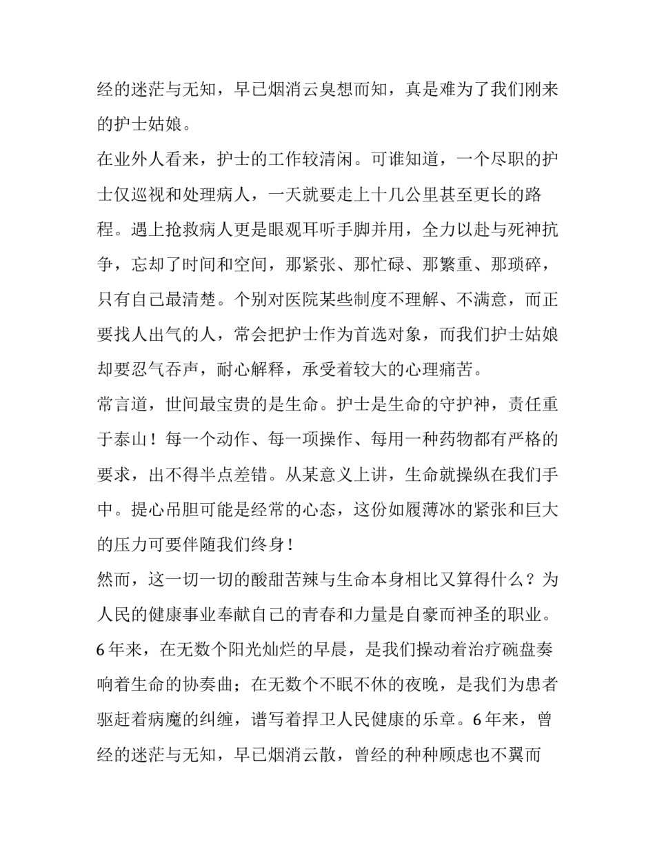2023年512护士节主题演讲 庆祝512护士节的演讲稿300字(3篇)_第3页