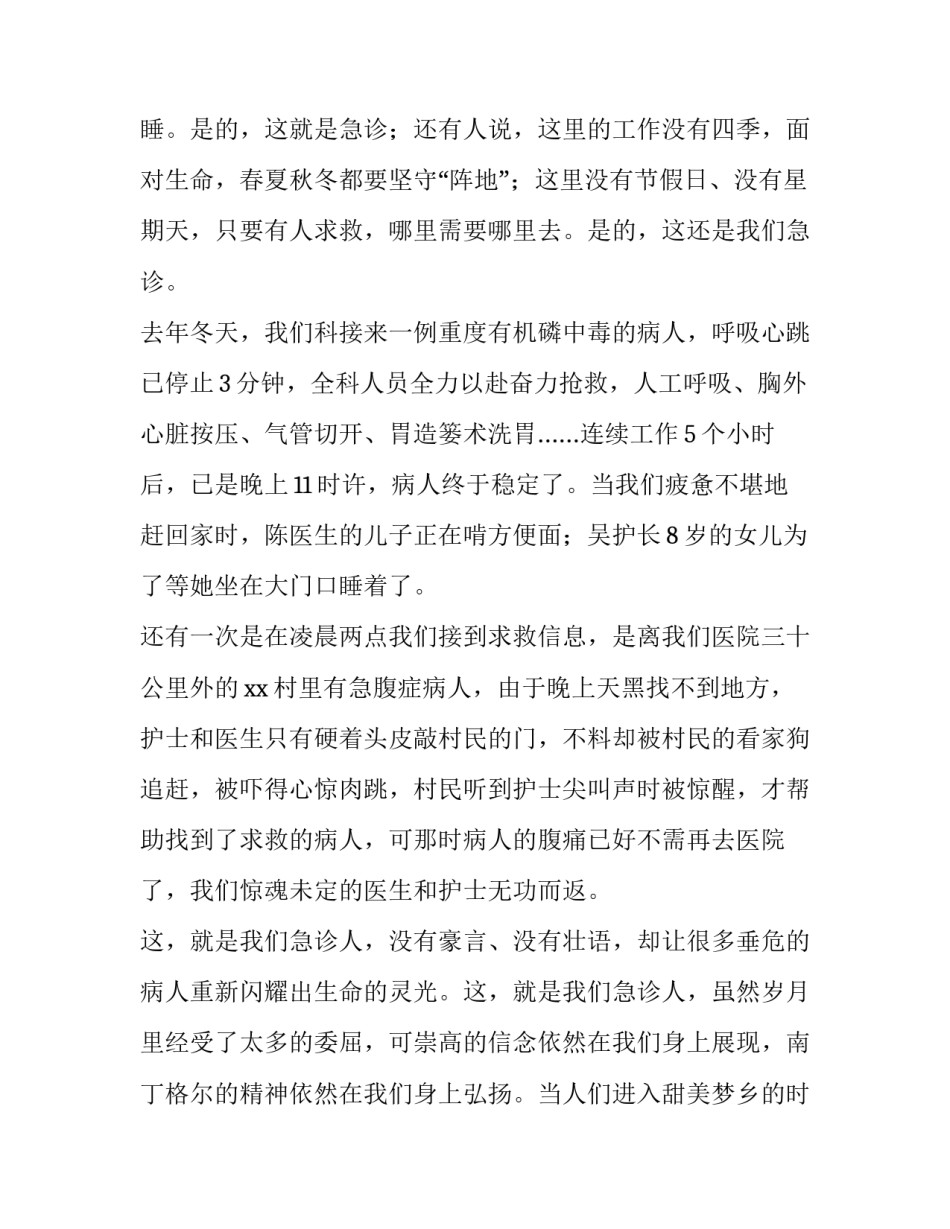 2023年急诊科护士节演讲题目(三篇)_第2页