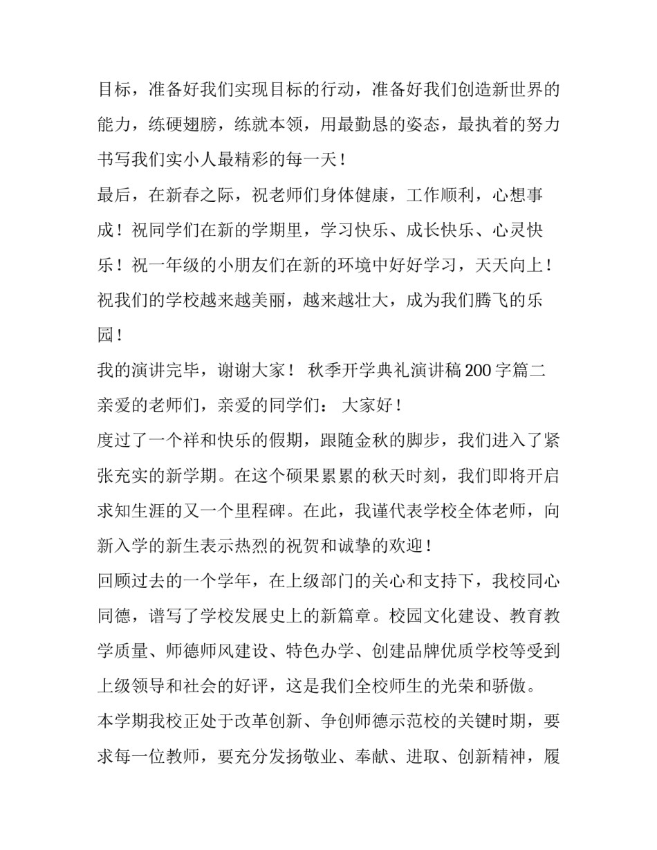 秋季开学典礼演讲稿200字(九篇)_第3页