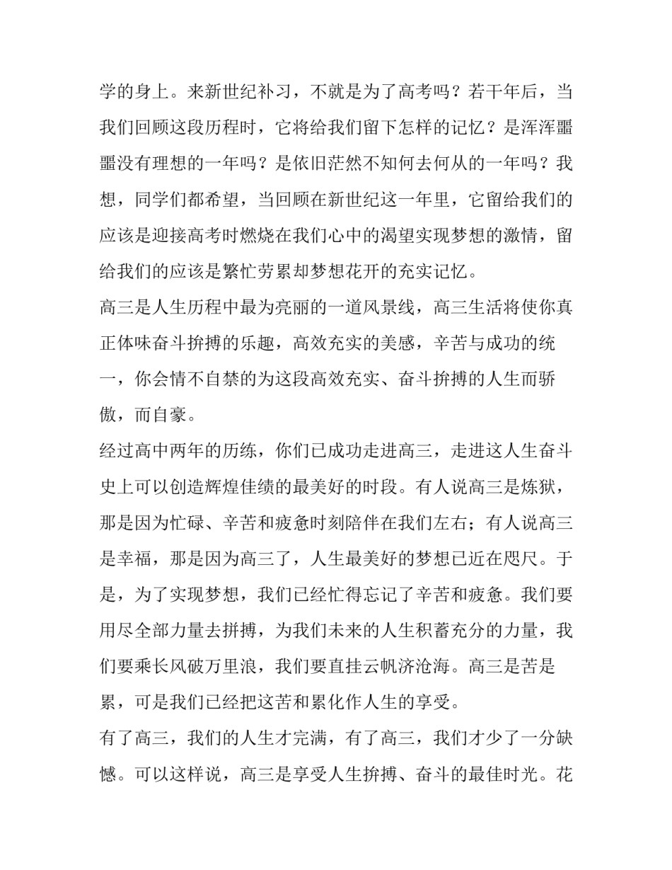 最新秋季开学典礼演讲稿200字 秋季开学典礼演讲稿结尾(八篇)_第2页