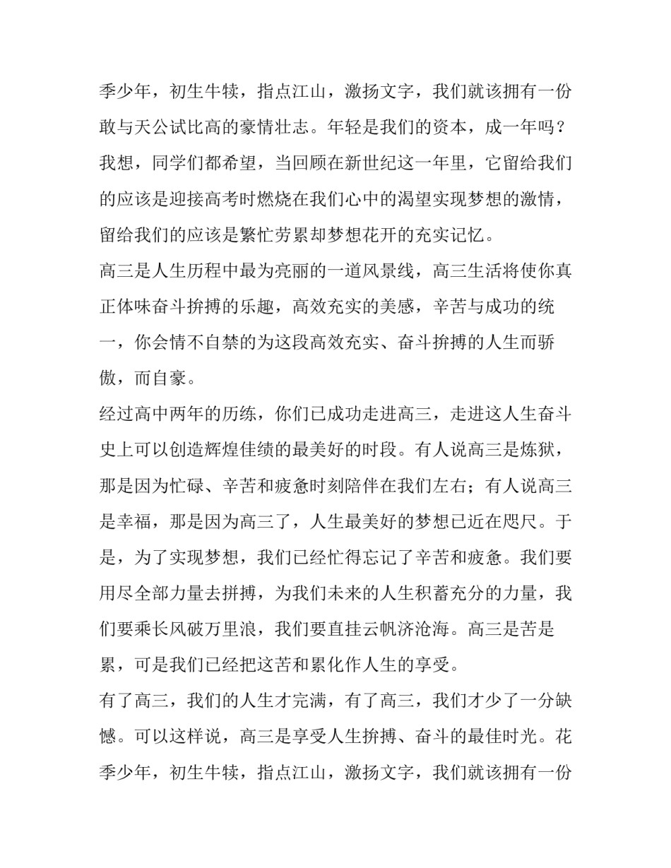 最新秋季开学典礼演讲稿200字 秋季开学典礼演讲稿结尾(八篇)_第3页