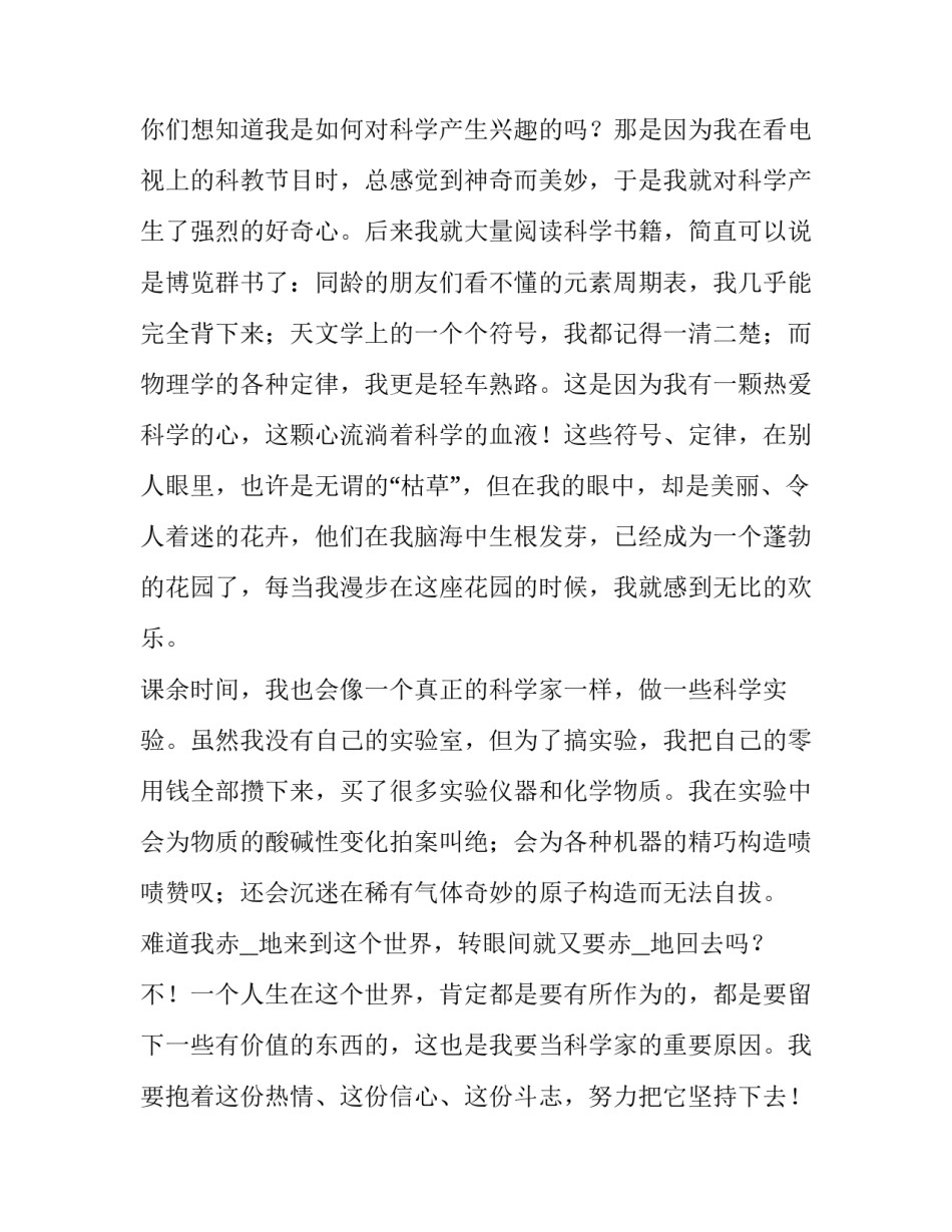 最新初中生我的梦想演讲稿三分钟(五篇)_第2页