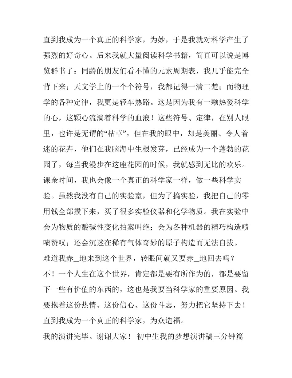 最新初中生我的梦想演讲稿三分钟(五篇)_第3页
