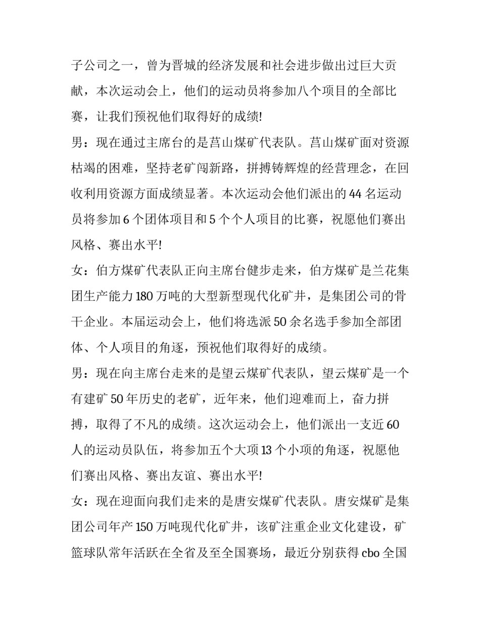 运动会的主持人开场白参考_第3页