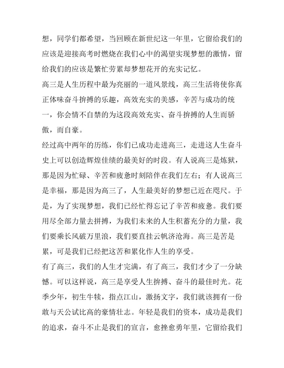 最新秋季开学典礼的演讲稿(8篇)_第2页