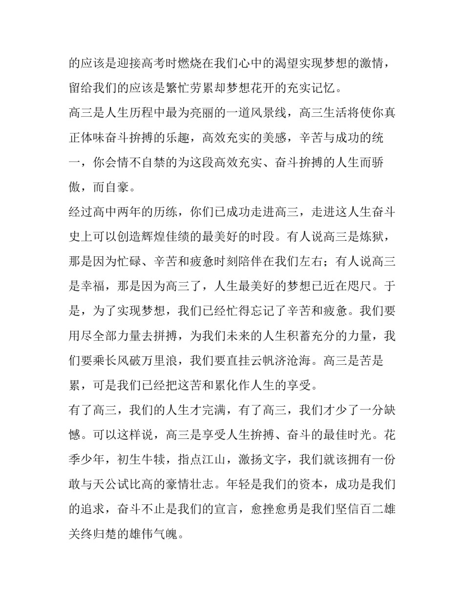 最新秋季开学典礼的演讲稿(8篇)_第3页