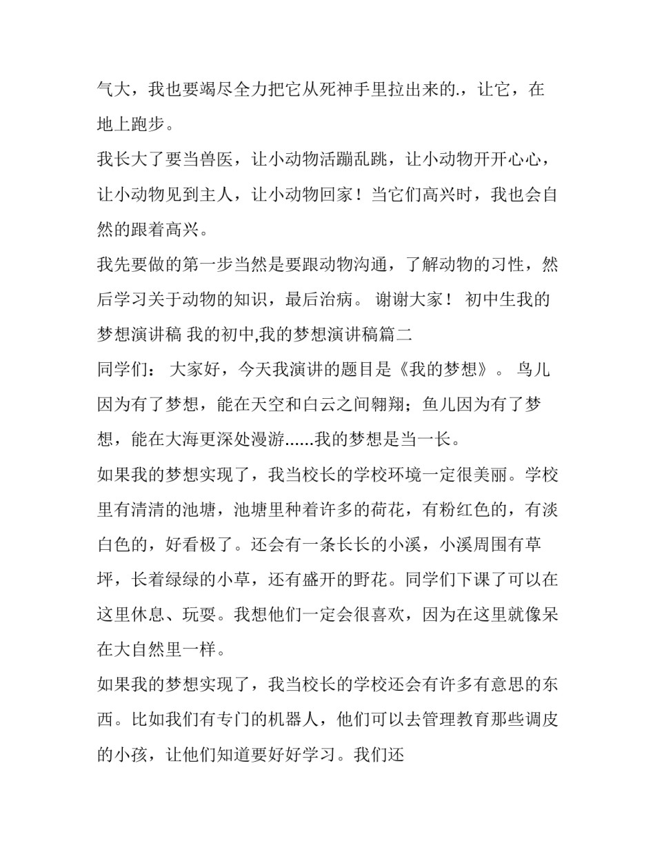 初中生我的梦想演讲稿 我的初中,我的梦想演讲稿(5篇)_第2页