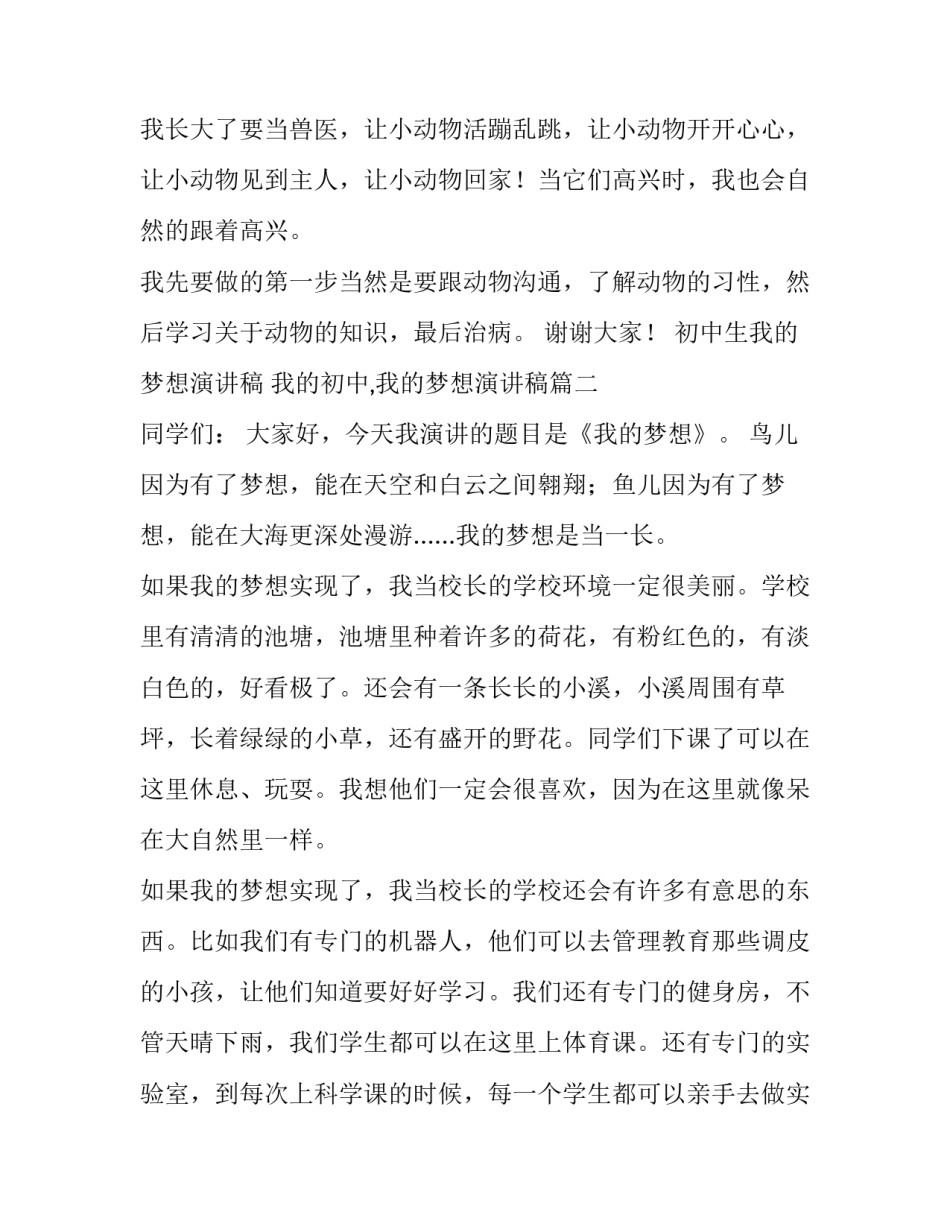 初中生我的梦想演讲稿 我的初中,我的梦想演讲稿(5篇)_第3页